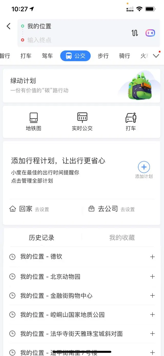 不在严寒酷暑中等待 手机导航软件给你更便捷的公交出行体验