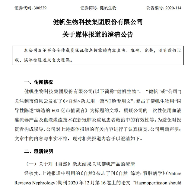 600亿市值谎言？医药龙头突发大跌，毛利直逼茅台，公司紧急澄清：用心险恶、手法卑劣！最惨医药股再跌停，8亿抄底资金被埋