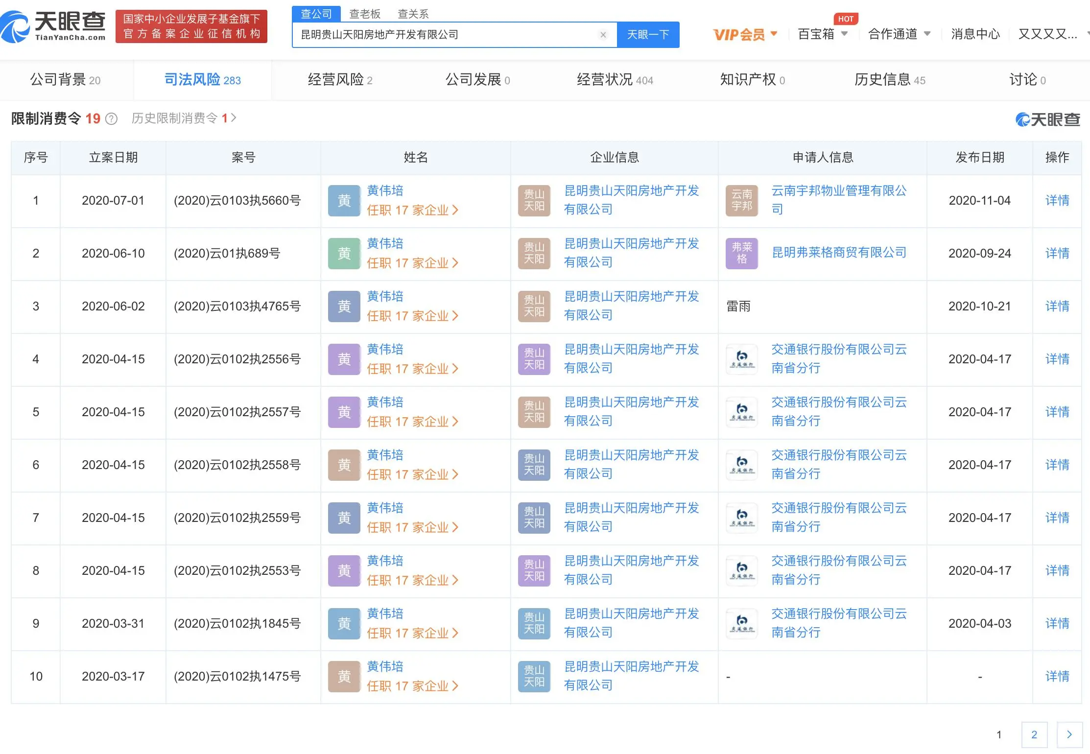 老干妈儿子公司被限制高消费