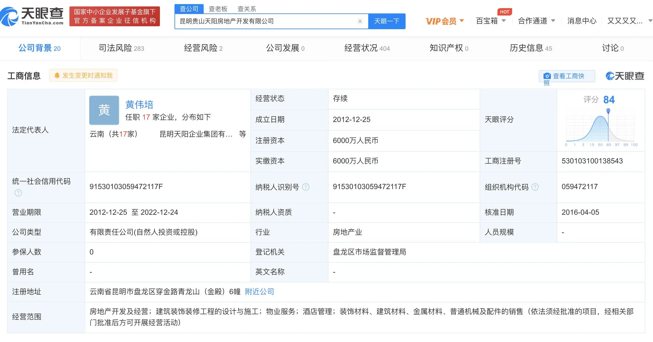 老干妈儿子公司被限制高消费