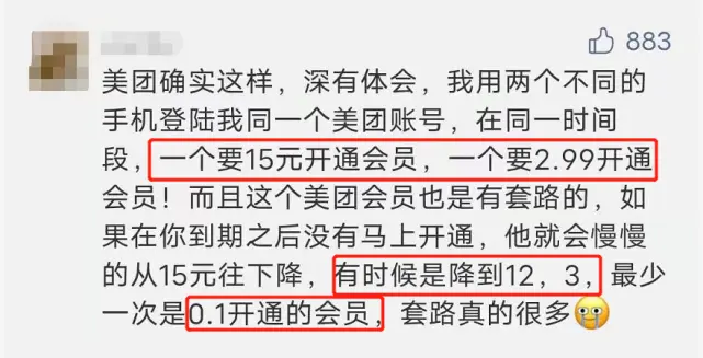 今天你被杀熟了吗？美团用大数据告诉你：羊和羊毛都是你