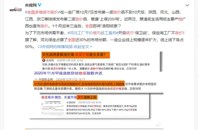 全国多地纸巾涨价