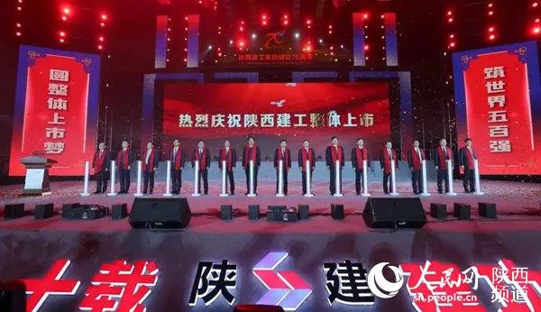 陕西建工集团举行成立70周年暨上市工作表彰大会