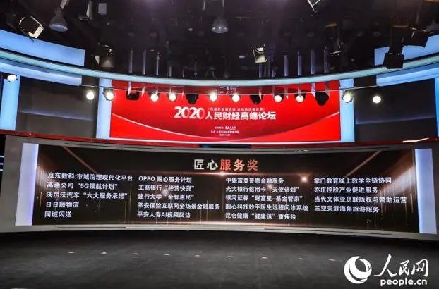 高通“5G領航計劃”獲評2020年人民之選匠心服務獎