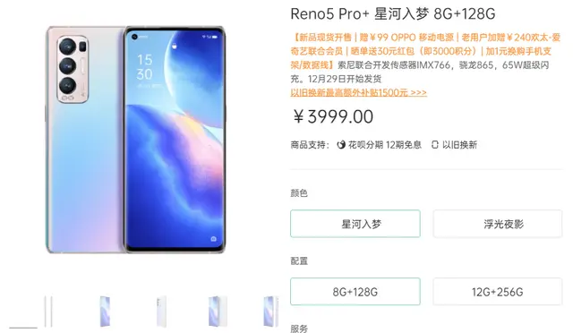 三大平台双冠军！Reno5 Pro＋实力出道，售价3999起