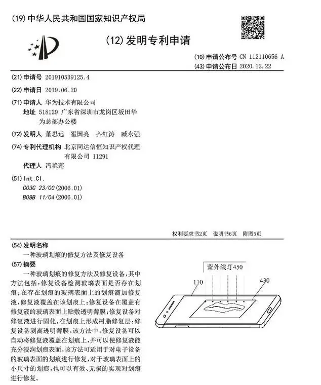 永别了，贴膜！华为手机屏幕划痕可修复