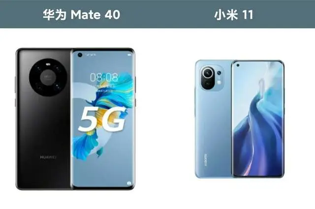 华为mate40与小米11配置详细对比，情怀和理性你会选择谁？