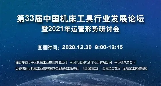 后疫情时代机床工具企业该如何发展？