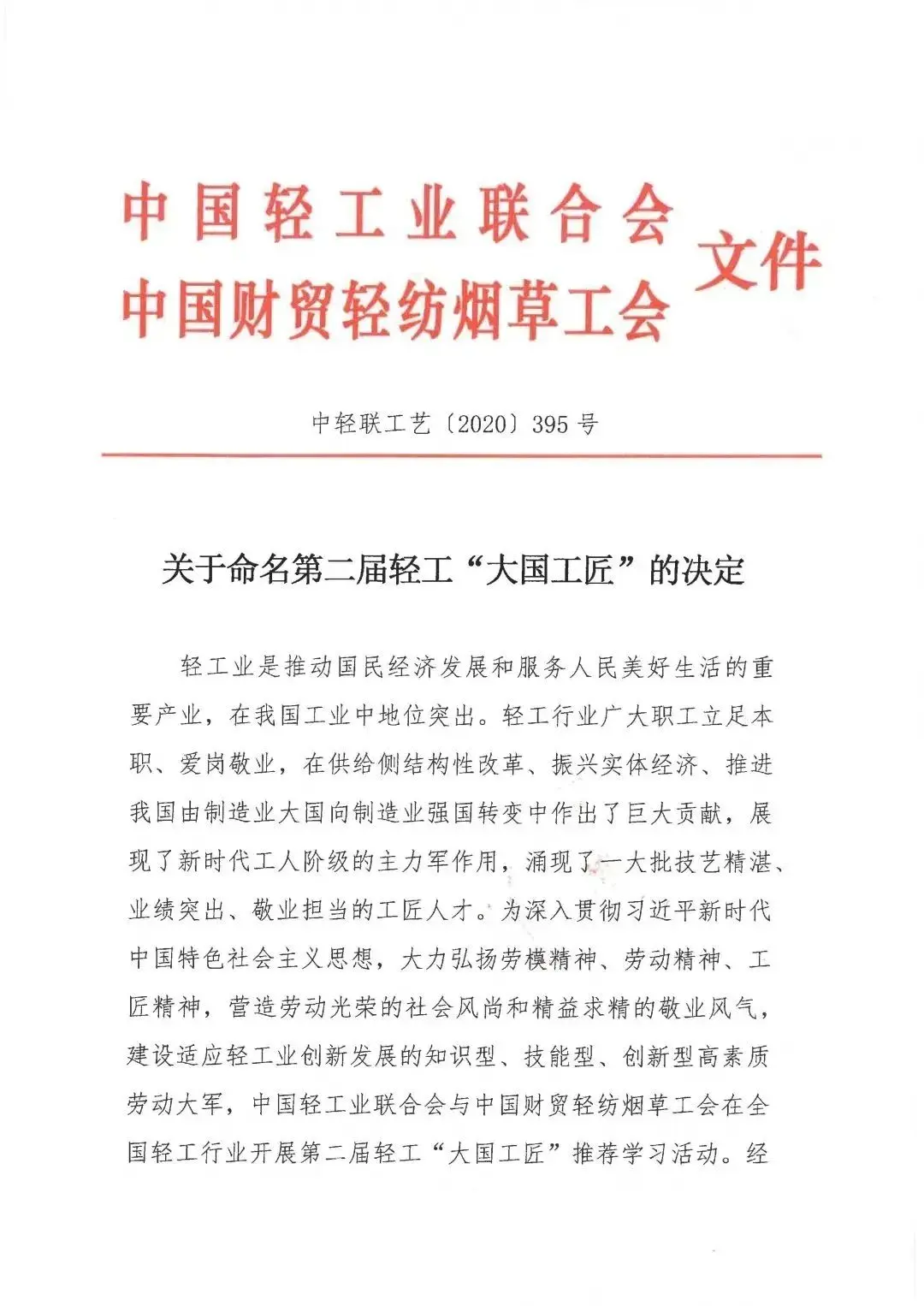 匠心酿造，守艺传承丨泸州老窖酿酒公司党委书记、总经理杨平当选2020年度轻工“大国工匠”