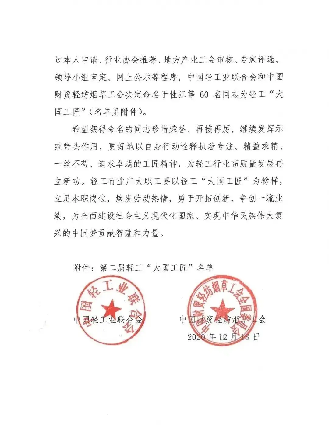 匠心酿造，守艺传承丨泸州老窖酿酒公司党委书记、总经理杨平当选2020年度轻工“大国工匠”