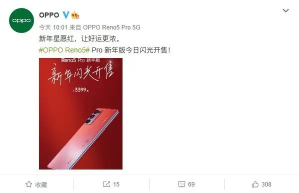 OPPO Reno5 Pro＋正式开售：影像游戏双王牌