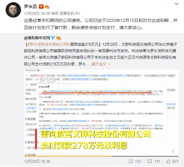 驱动晚报｜罗永浩回应败诉半导体公司 喜马拉雅与小米达成战略合作