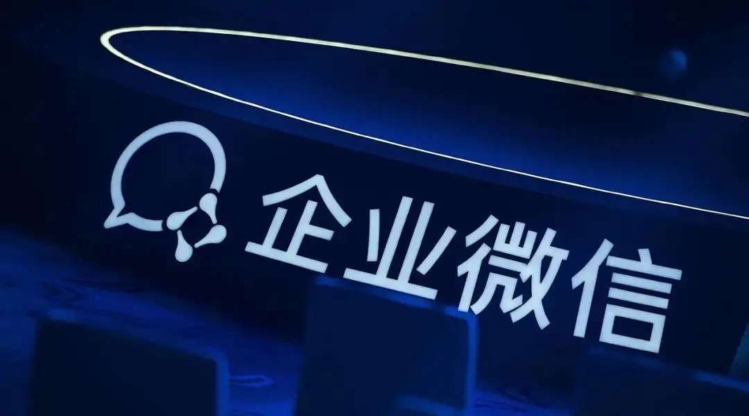 企业微信这一年：群聊可以发红包、防骚扰，连接了微信 4 亿用户