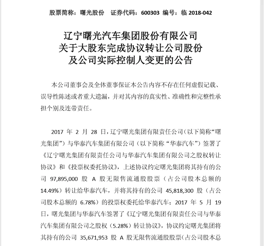 曙光股份遭辽宁证监局行政监管 大股东所持全部股权再遭司法轮候查封