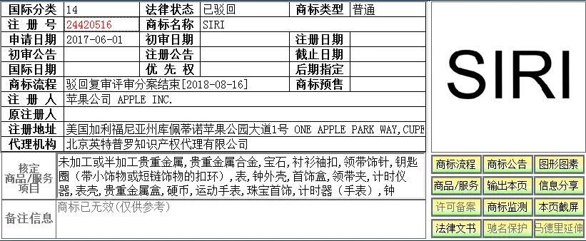 Hi，siri，你的商标注册了吗