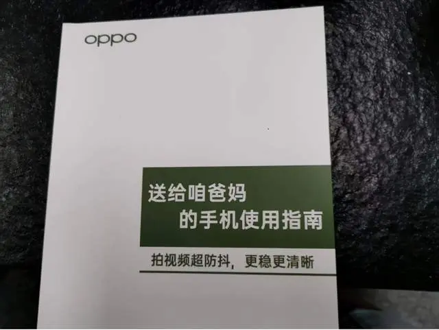 老年机用机难题得到缓解？OPPO这些功能，学会太实用