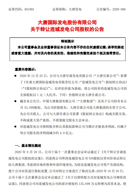 正泰新能源与新疆克拉玛依市乌尔禾区签约合作；大唐发电1元转让连城发电公司股权；京能西北公司拟收购相关光伏项目｜365Daily