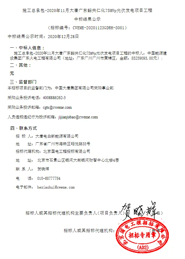 正泰新能源与新疆克拉玛依市乌尔禾区签约合作；大唐发电1元转让连城发电公司股权；京能西北公司拟收购相关光伏项目｜365Daily