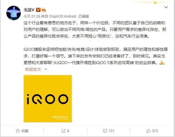 标配地表最强充电器！iQOO 7即将发布