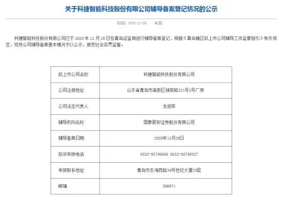 科捷智能开启上市辅导之路，系唯品会首批国产交叉带设备供应商