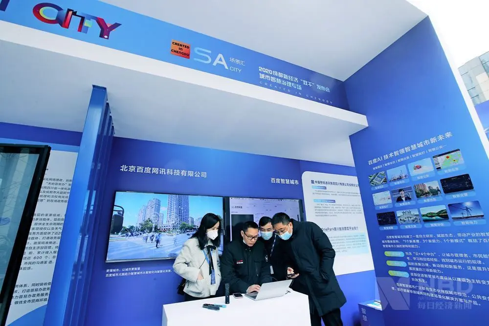 成都城市智慧治理機會清單發佈 企業看見哪些機遇？