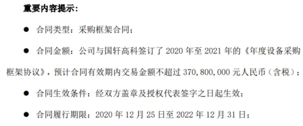 杭可科技签署《年度设备采购框架协议》 预计交易金额不超过3.7亿元（含税）