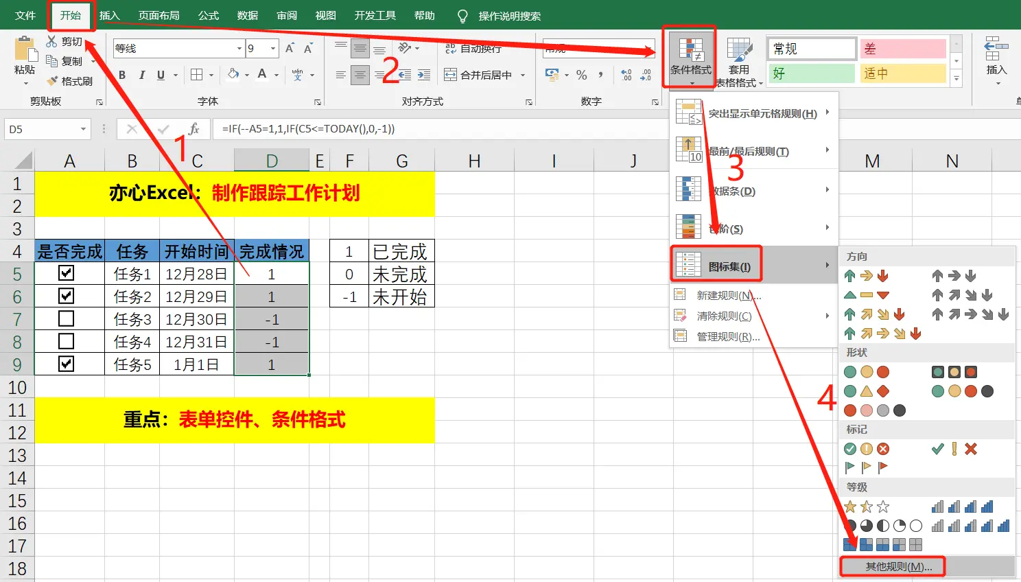 如何用Excel制作工作计划，跟踪任务进度，快来学习吧