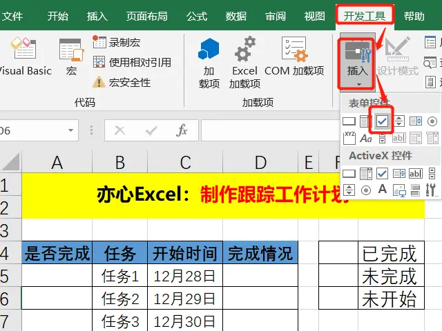 如何用Excel制作工作计划，跟踪任务进度，快来学习吧