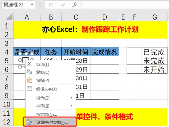 如何用Excel制作工作计划，跟踪任务进度，快来学习吧