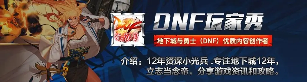 DNF：1月超豪华登录奖励，全民送12件史诗，还有12强化券