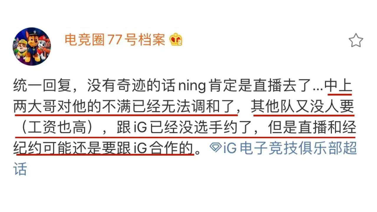 TES零封WE仅48小时，一张“ning王矛盾不可调和图”流出，炸锅