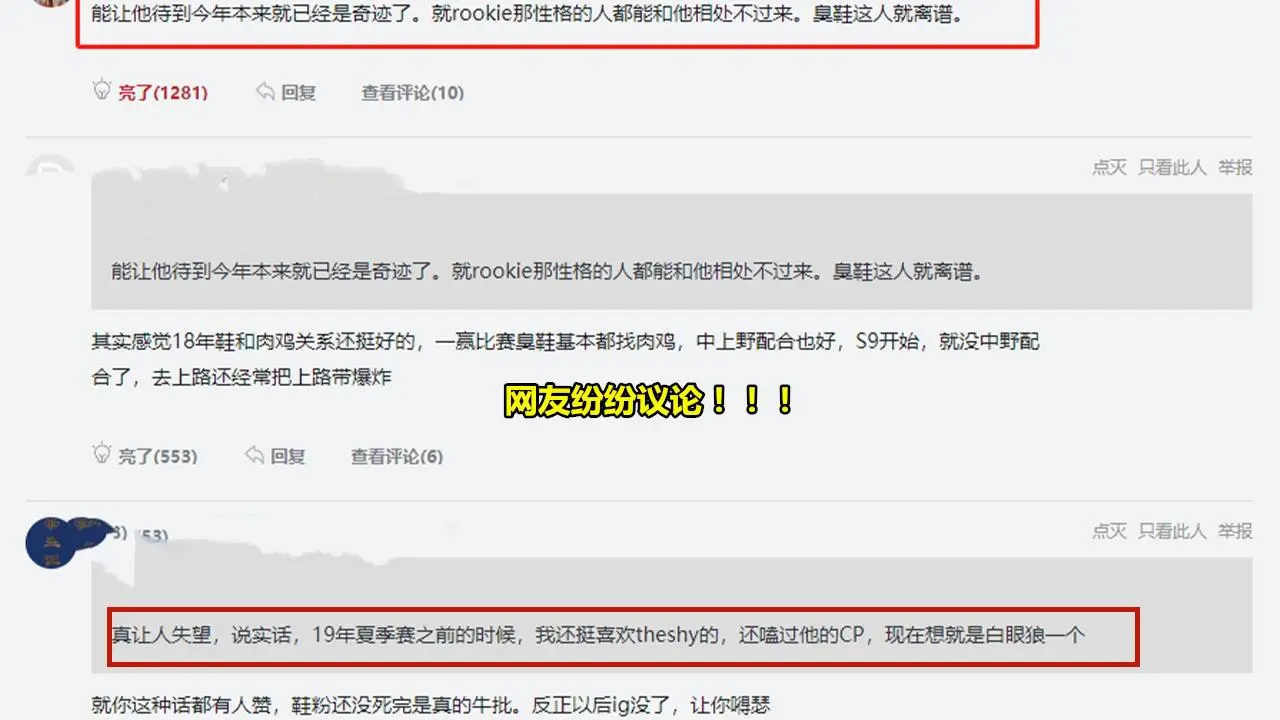 TES零封WE仅48小时，一张“ning王矛盾不可调和图”流出，炸锅