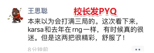 IG零封TES战队后，王思聪发文直言“舒服了”，还指出了卡萨老毛病所在