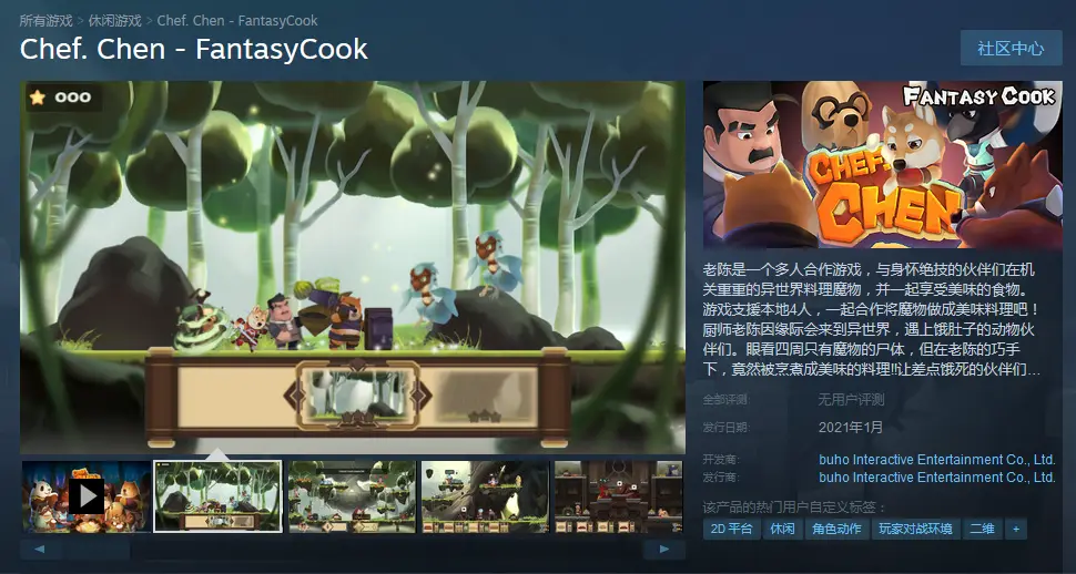 Steam上架多人合作料理游戏《大厨老陈》 2021年1月开启EA