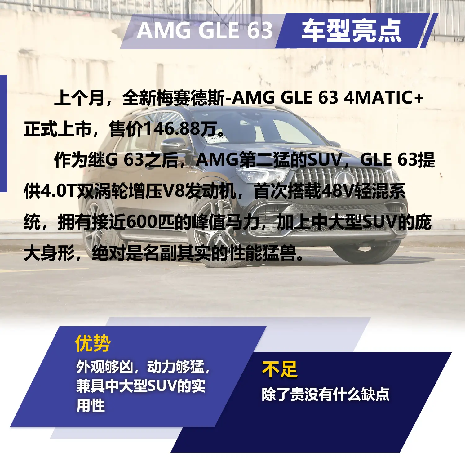 名副其实的猛兽 试驾梅赛德斯-AMG GLE 63 4MATIC＋