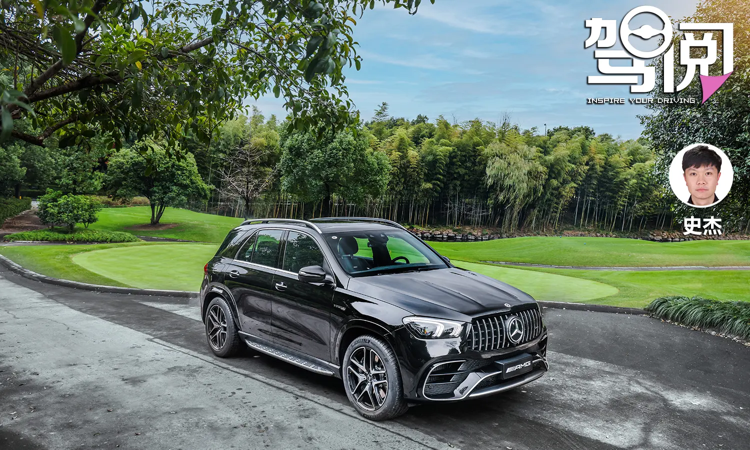 名副其实的猛兽 试驾梅赛德斯-AMG GLE 63 4MATIC＋