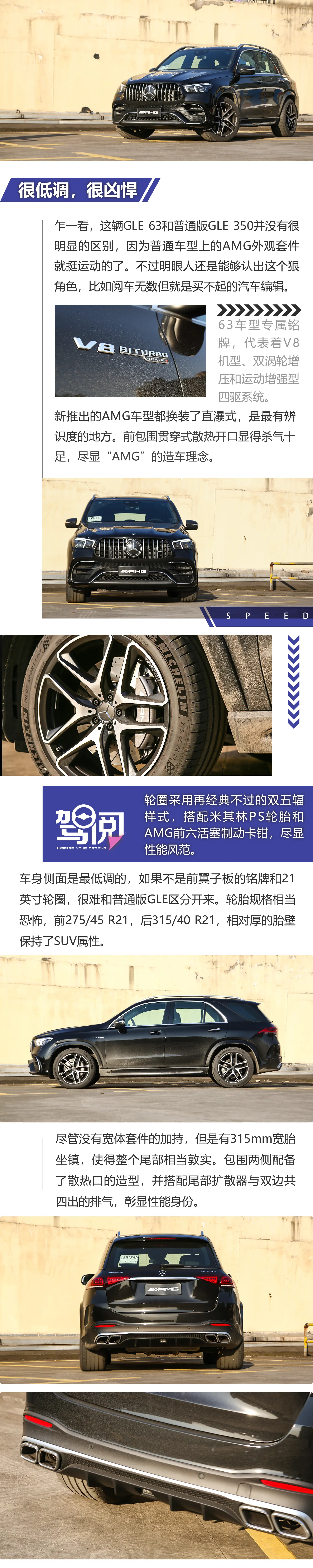 名副其实的猛兽 试驾梅赛德斯-AMG GLE 63 4MATIC＋