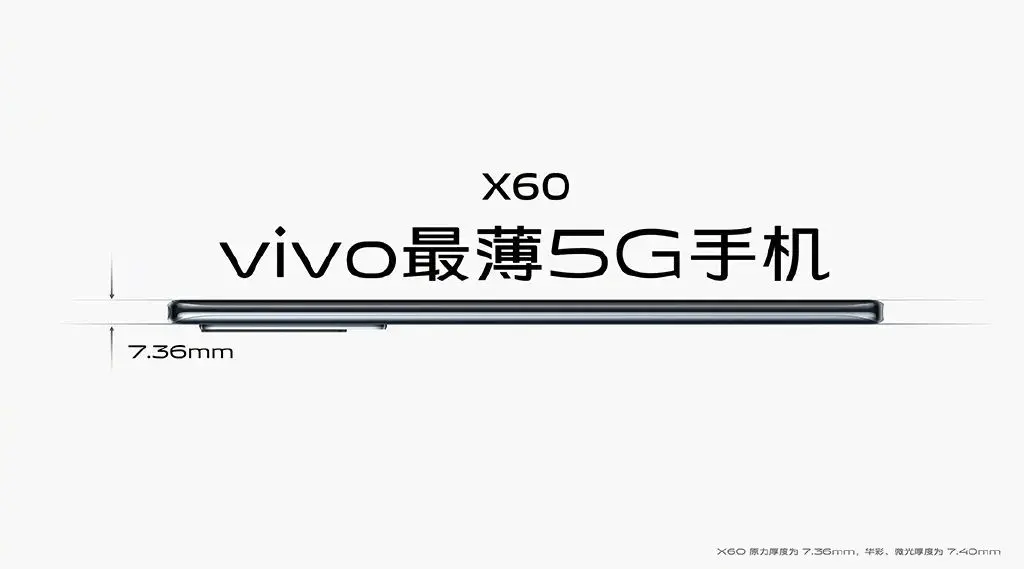 3498元起售！vivo X60系列正式发布，5nm Exynos 1080处理器，蔡司技术加持