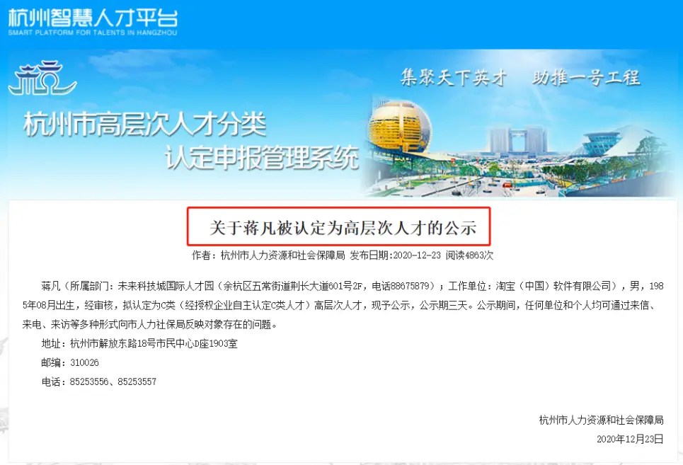 尴尬！淘宝天猫总裁蒋凡流年不利，高层次人才认定被中止！曾遭多人举报