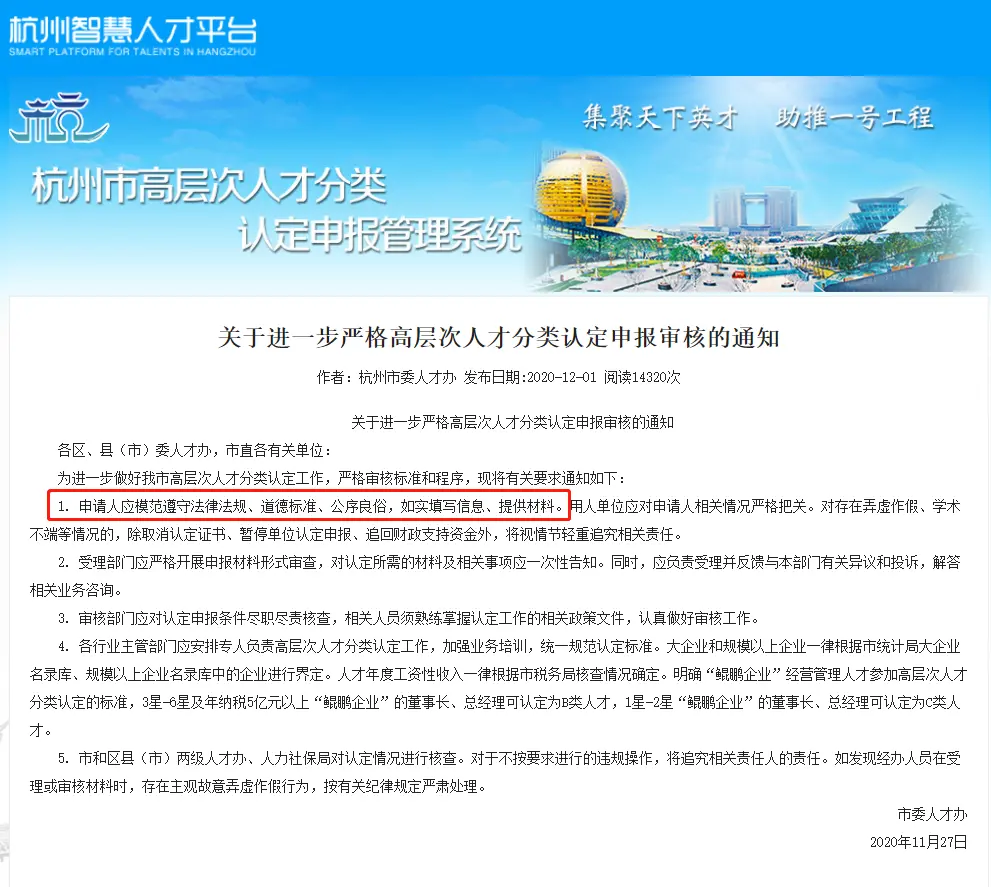 尴尬！淘宝天猫总裁蒋凡流年不利，高层次人才认定被中止！曾遭多人举报