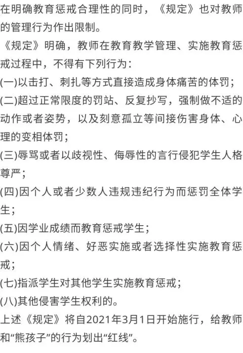 注意！老师可依规惩戒这几类“熊孩子”