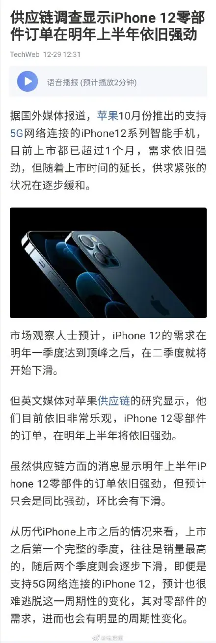 iPhone12零部件订单明年依旧强劲