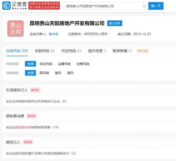 “老干妈”儿子公司又被限制高消费！之前已被限制了19次