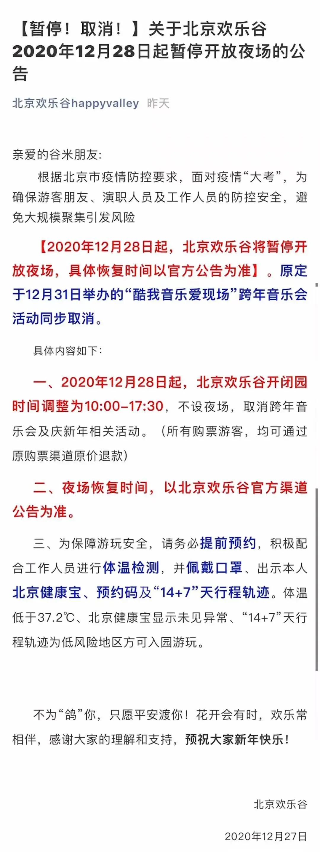 注意！北京这些活动已取消、延期