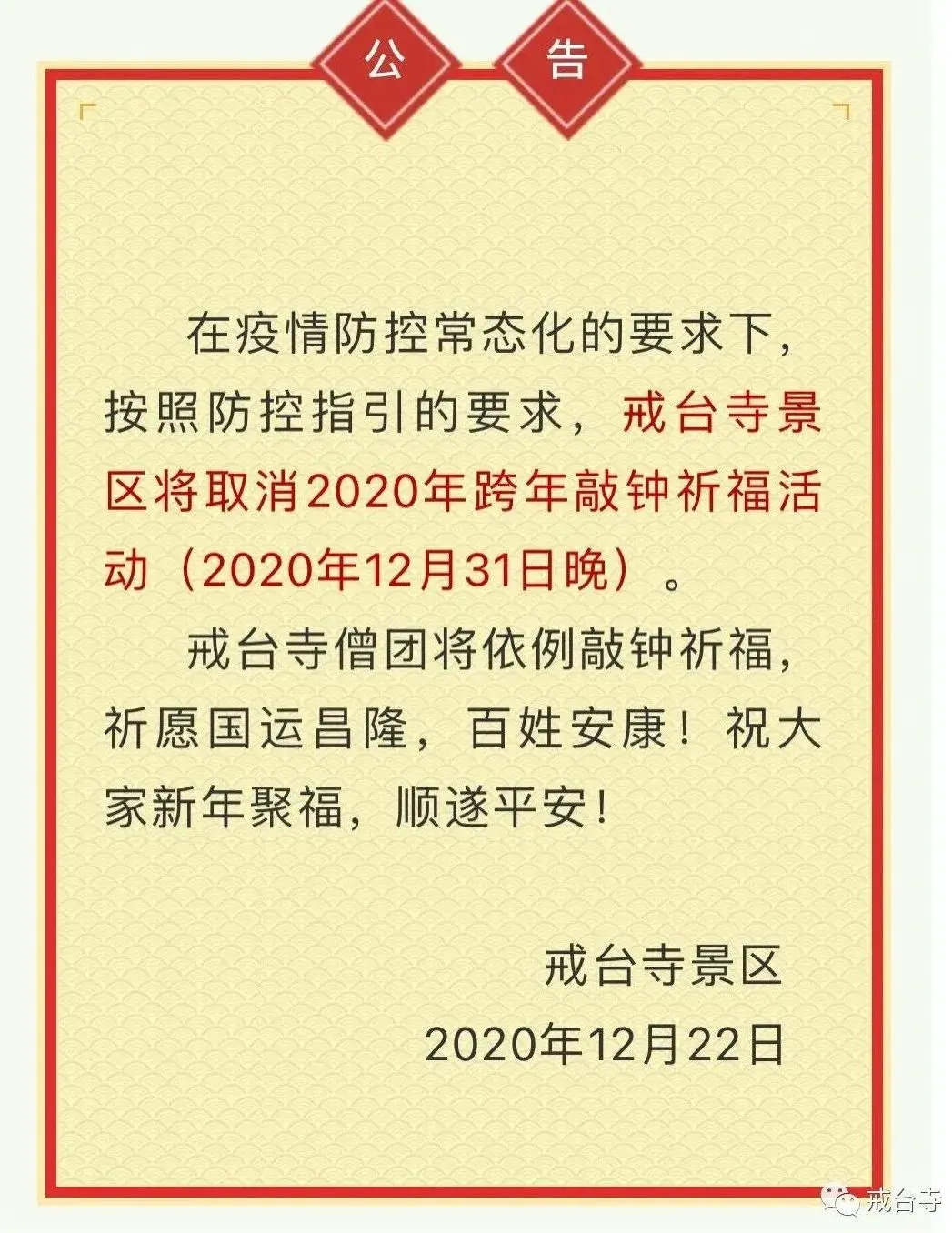 注意！北京这些活动已取消、延期