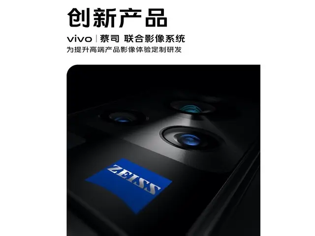 蔡司加持 vivo X60 Pro能给用户带来什么