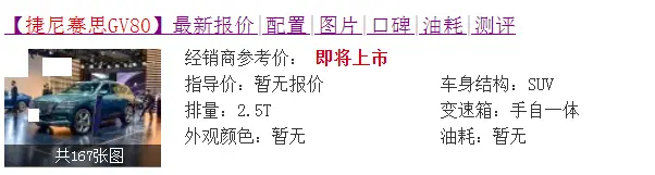 即将上市，车长4米9，起步2.5T配全时四驱8AT，价格合适就火了