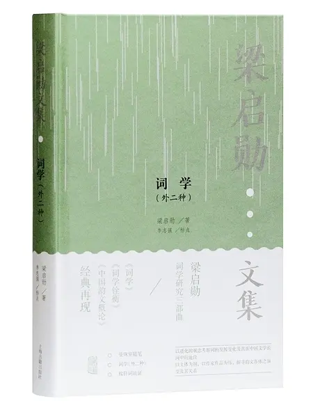 写在《梁启勋文集》出版之际：梁启超胞弟梁启勋的词学研究