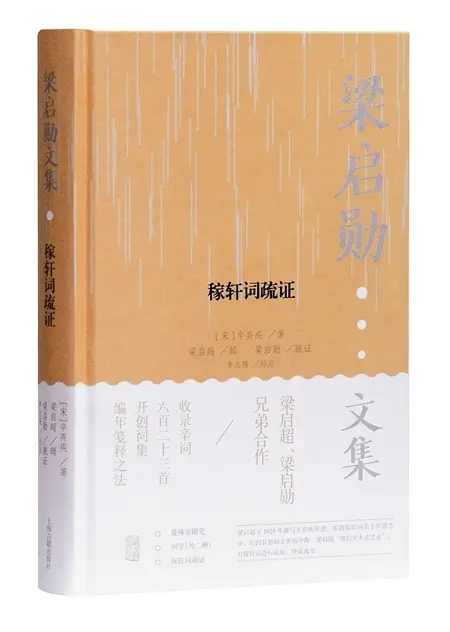 写在《梁启勋文集》出版之际：梁启超胞弟梁启勋的词学研究