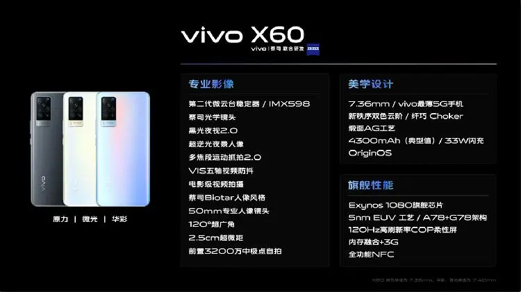 超稳微云台夜色更精彩 vivo X60系列影像旗舰发布3498元起